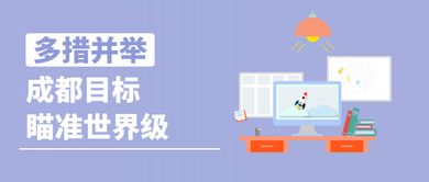 全國首批、中西部唯一的中國軟件名城 揭秘成都軟件產業騰飛路徑